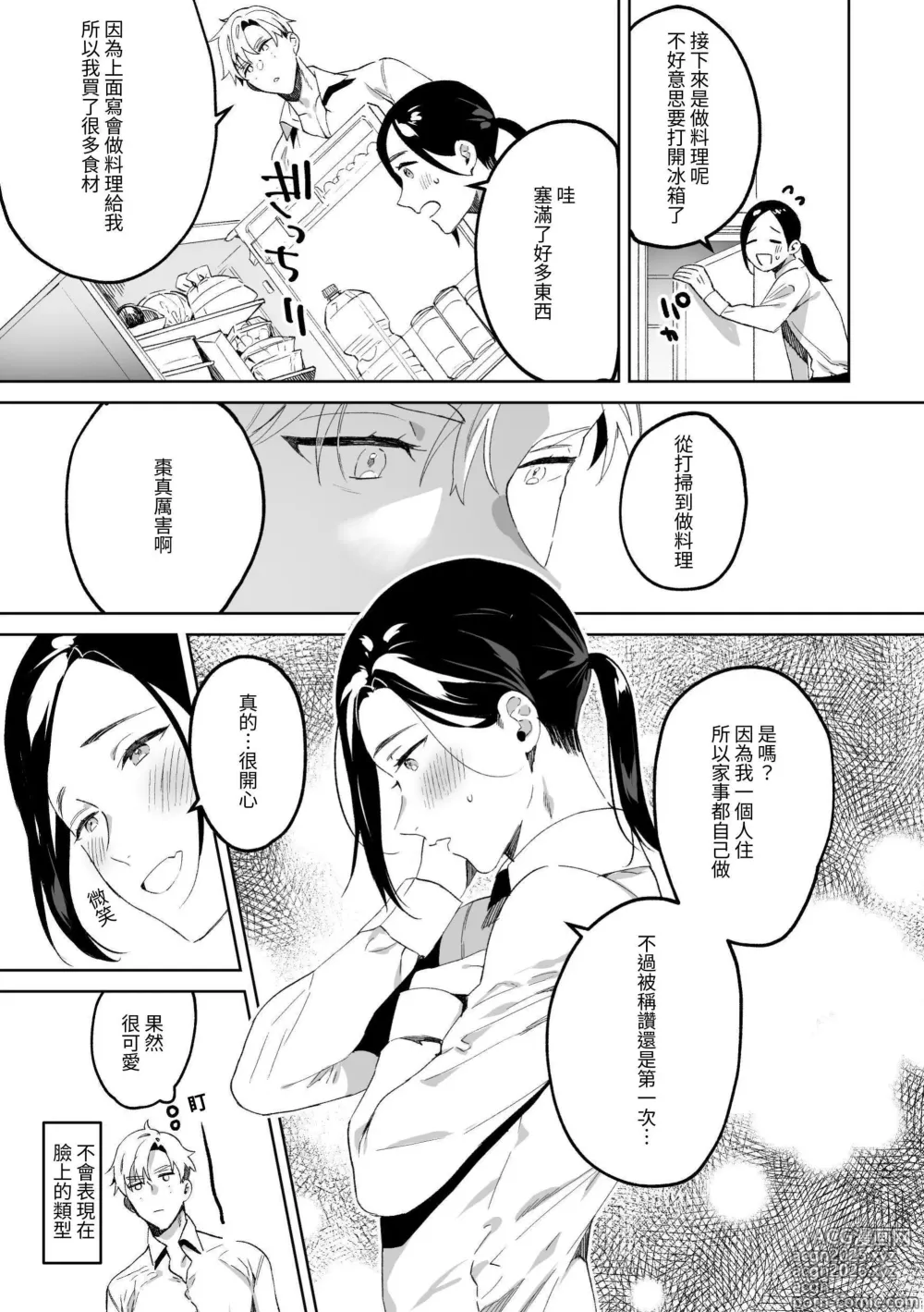 Page 10 of doujinshi 専属メイドのなつめくん〜生オナホメイドくんとラブラブえっち〜