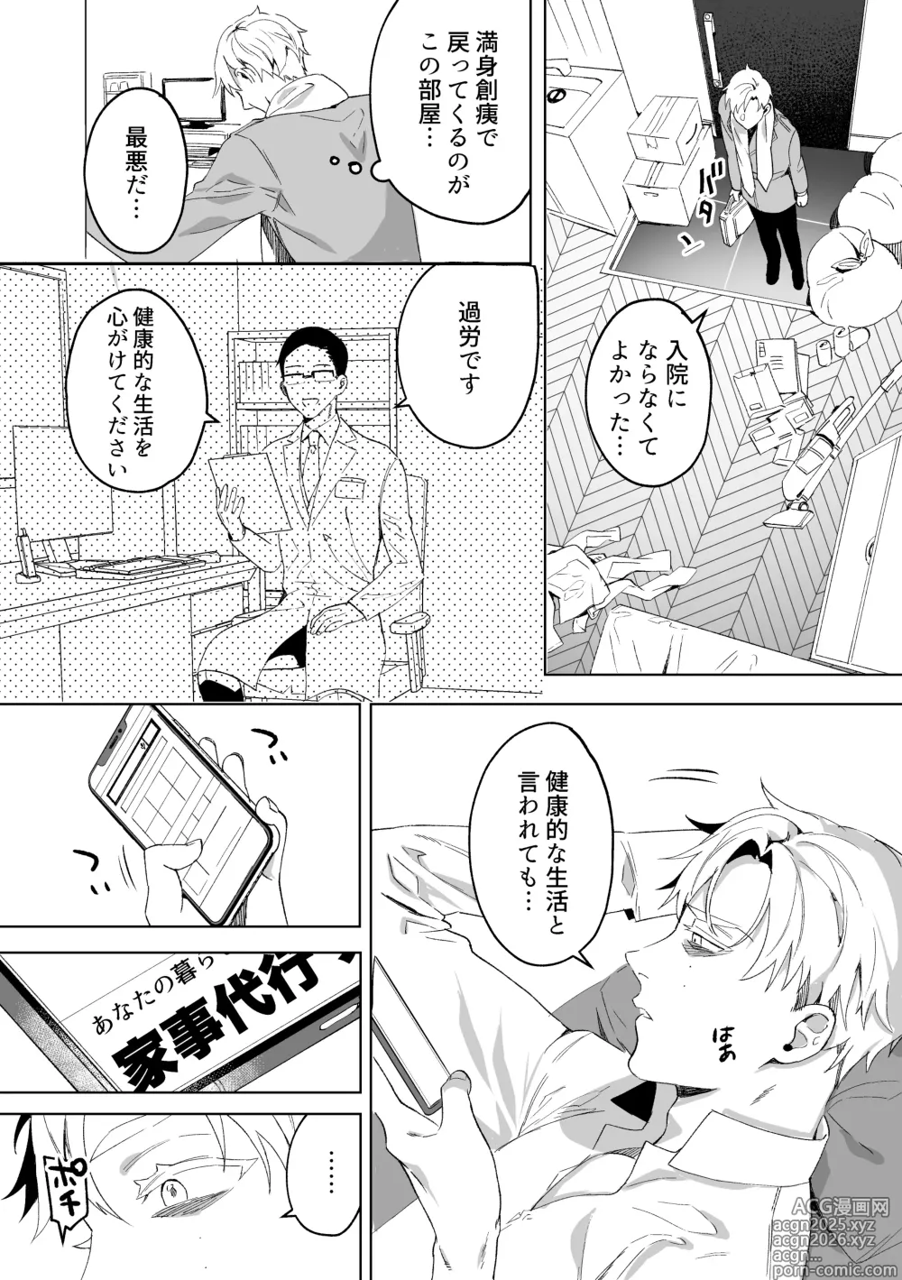 Page 4 of doujinshi Senzoku Maid no Natsume-kun ~Nama Onaho Maid-kun to Raburabu Ecchi~