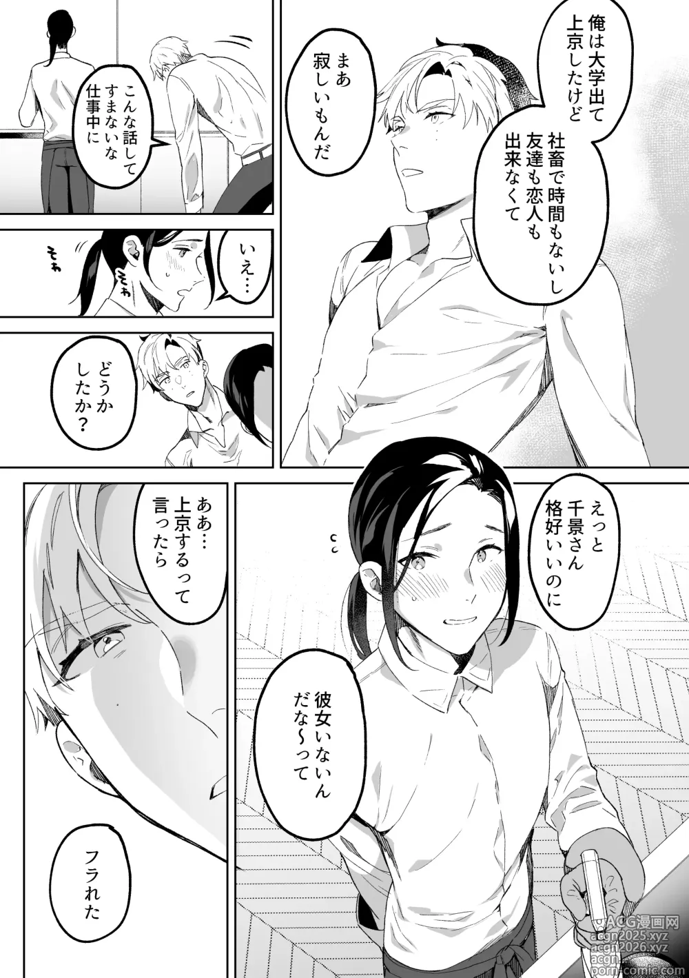 Page 8 of doujinshi Senzoku Maid no Natsume-kun ~Nama Onaho Maid-kun to Raburabu Ecchi~