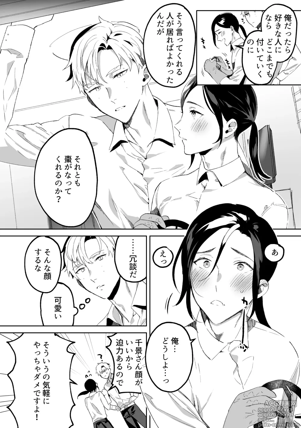 Page 9 of doujinshi Senzoku Maid no Natsume-kun ~Nama Onaho Maid-kun to Raburabu Ecchi~
