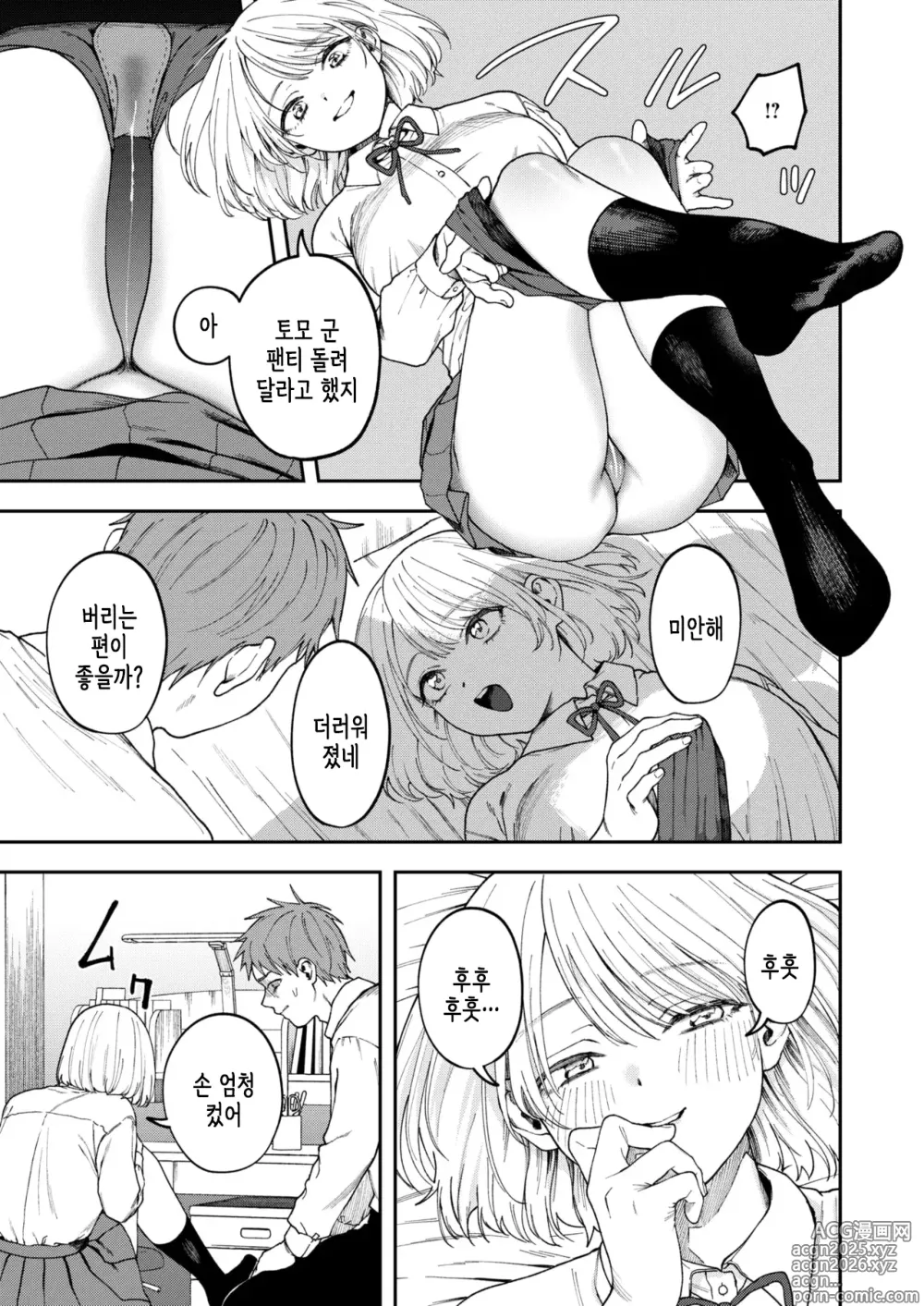 Page 11 of manga 아양 떠는 구애 섹스