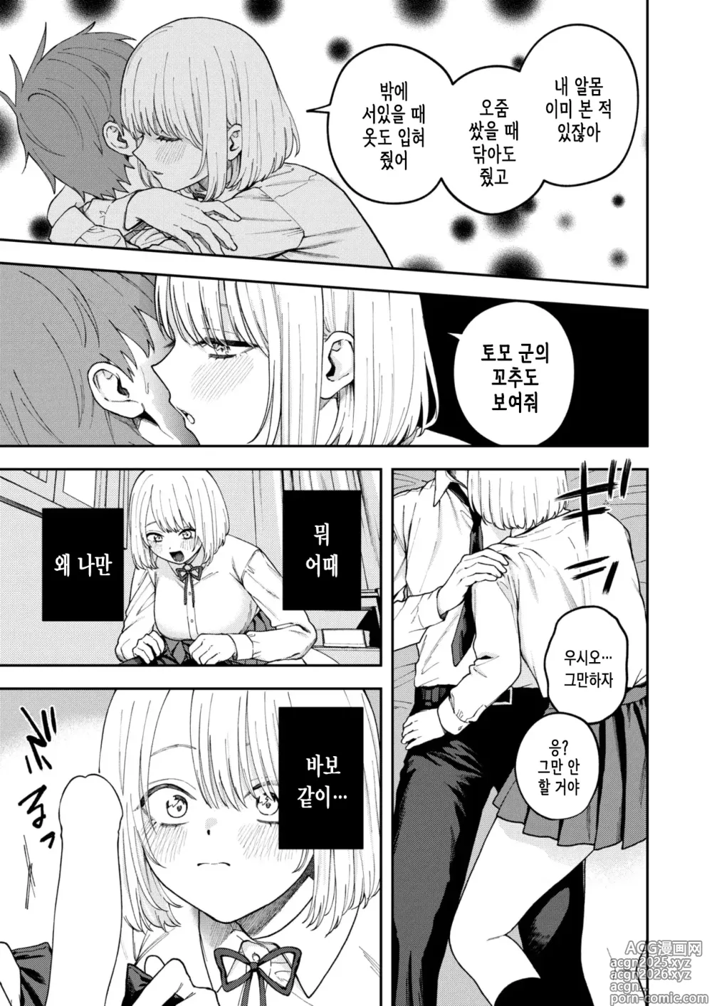 Page 13 of manga 아양 떠는 구애 섹스