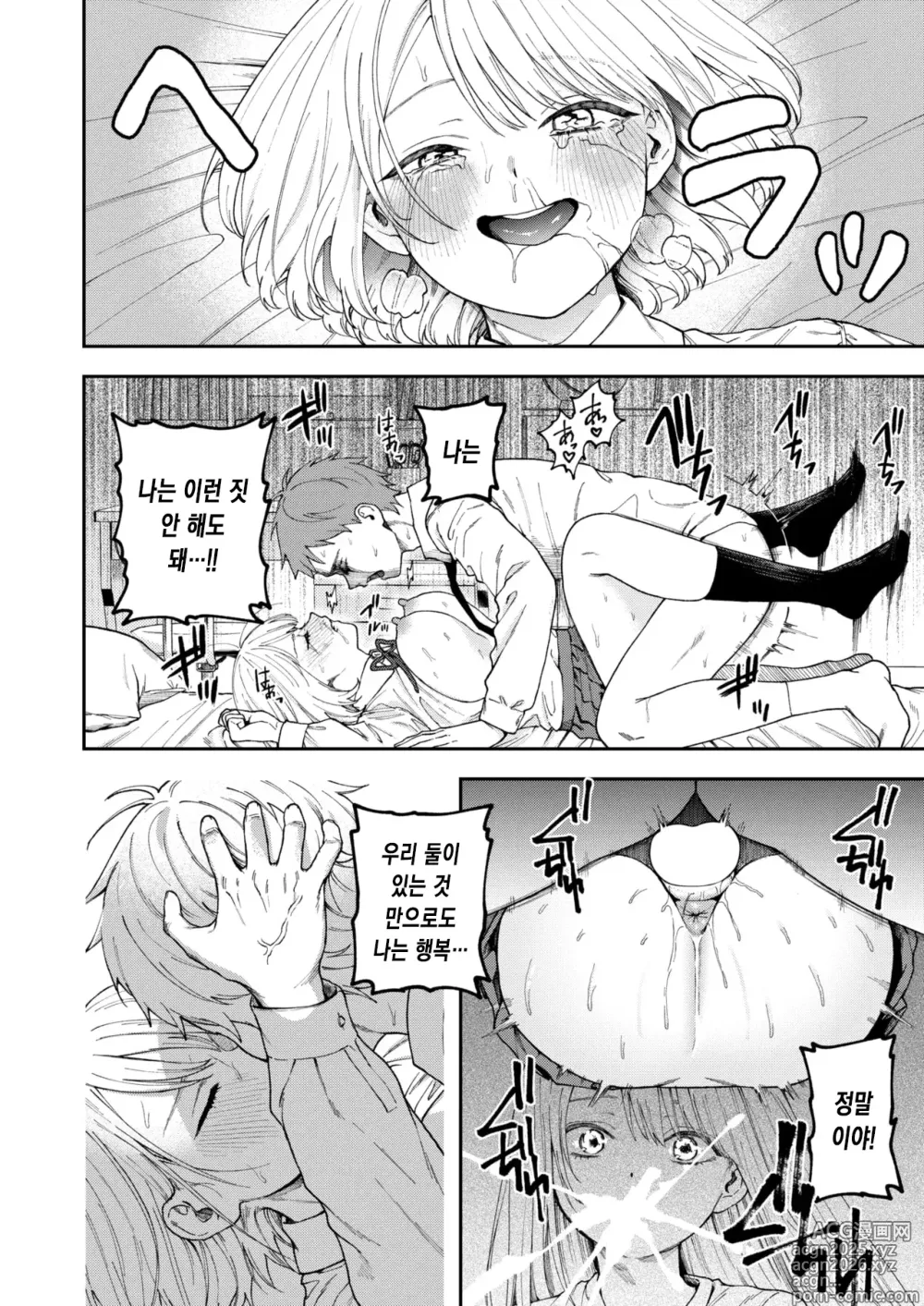 Page 20 of manga 아양 떠는 구애 섹스