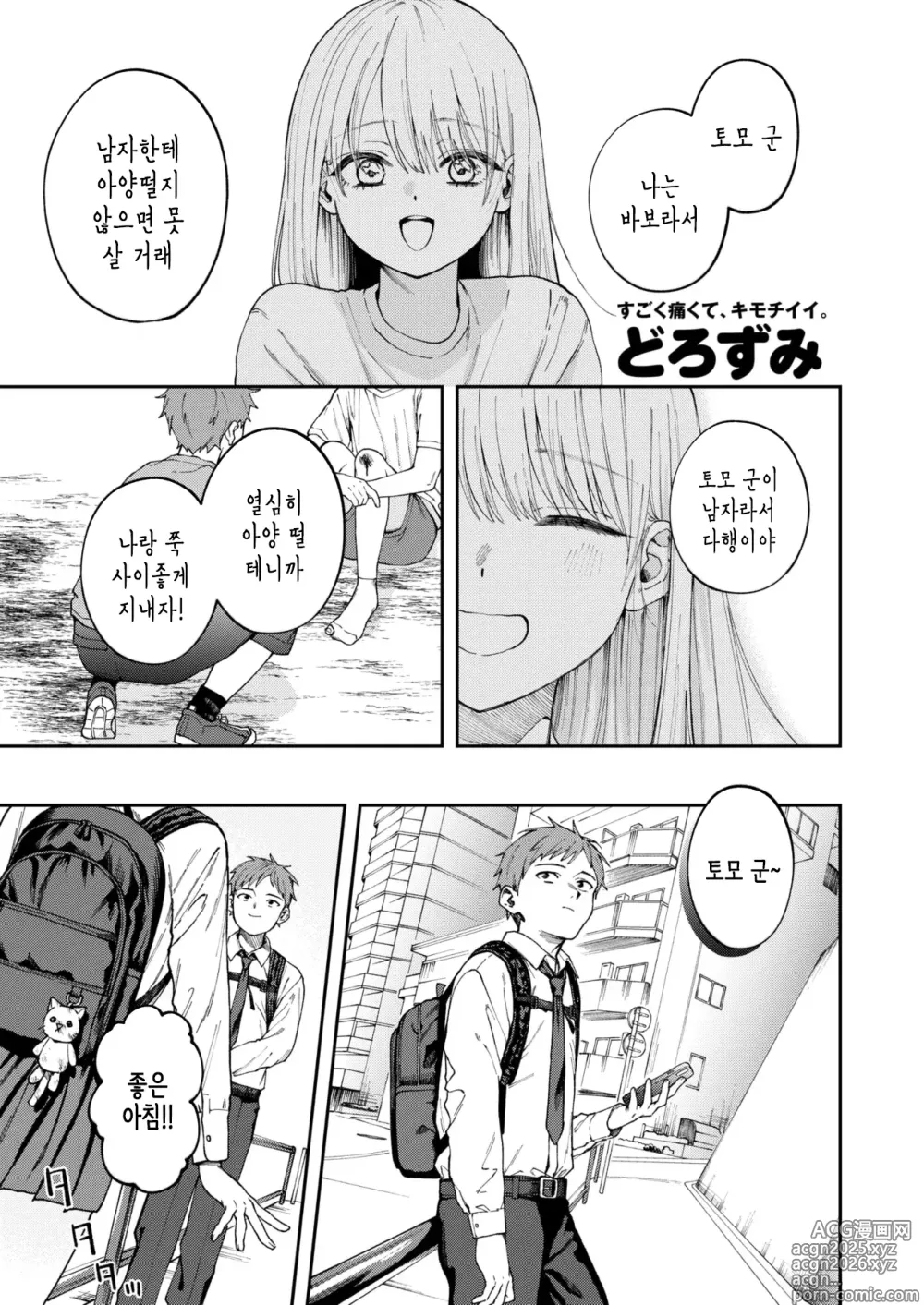 Page 3 of manga 아양 떠는 구애 섹스