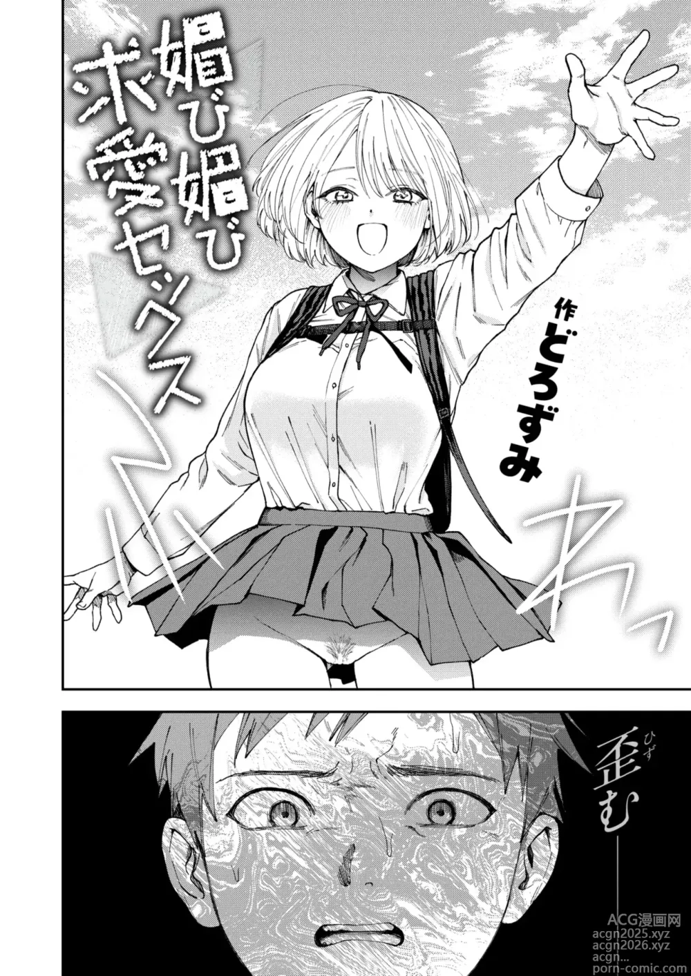 Page 4 of manga 아양 떠는 구애 섹스