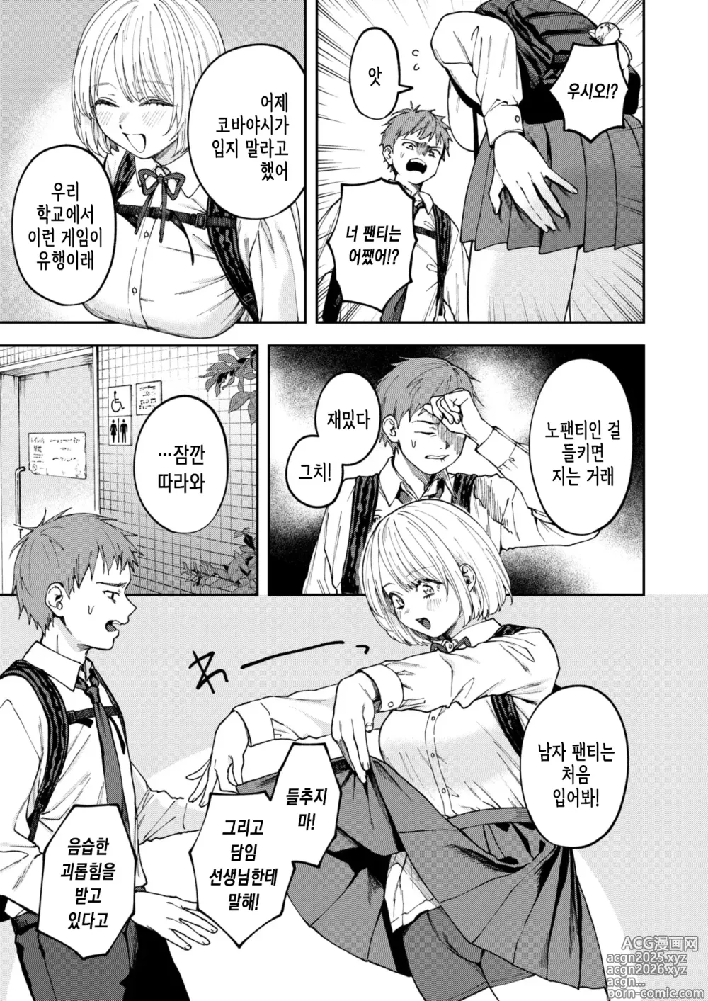 Page 5 of manga 아양 떠는 구애 섹스