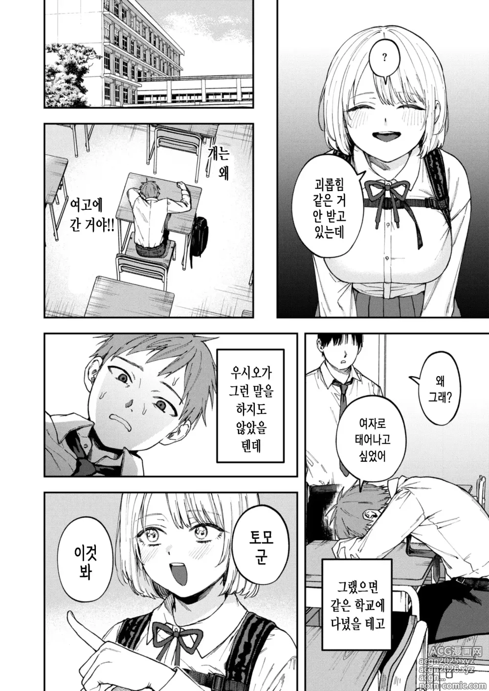 Page 6 of manga 아양 떠는 구애 섹스