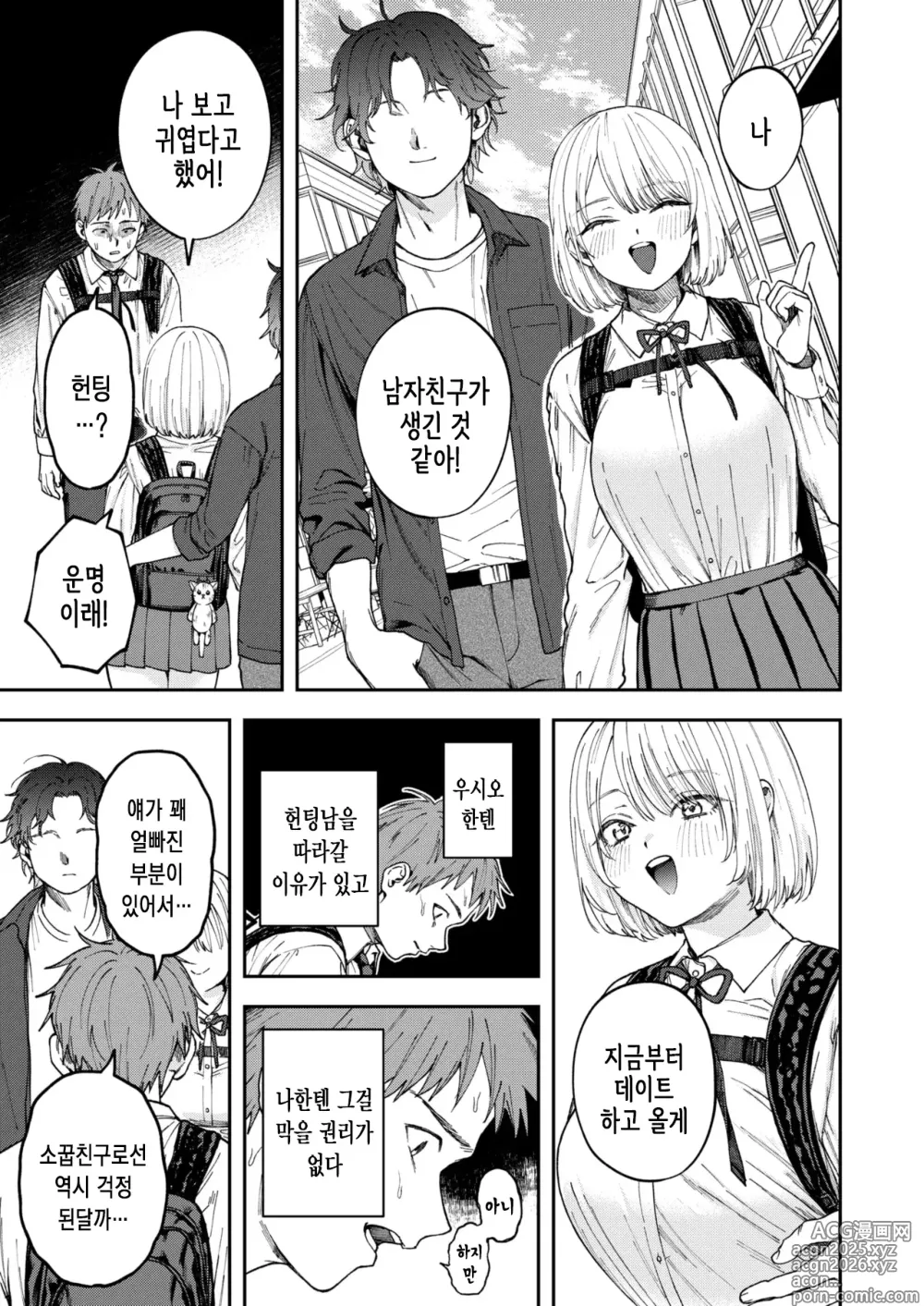 Page 7 of manga 아양 떠는 구애 섹스