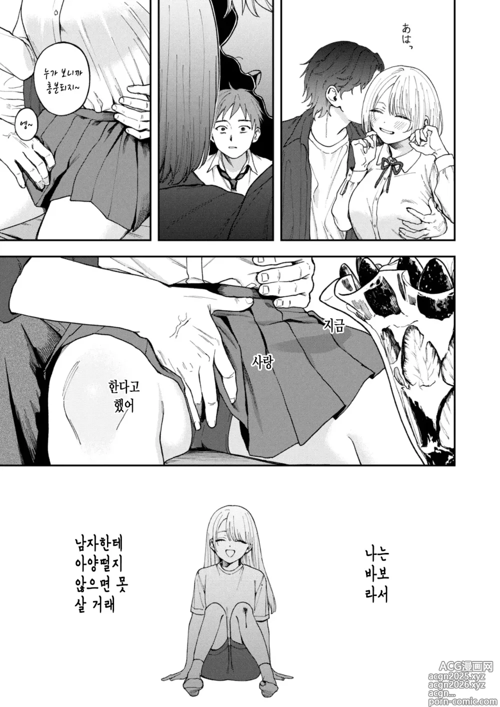 Page 9 of manga 아양 떠는 구애 섹스