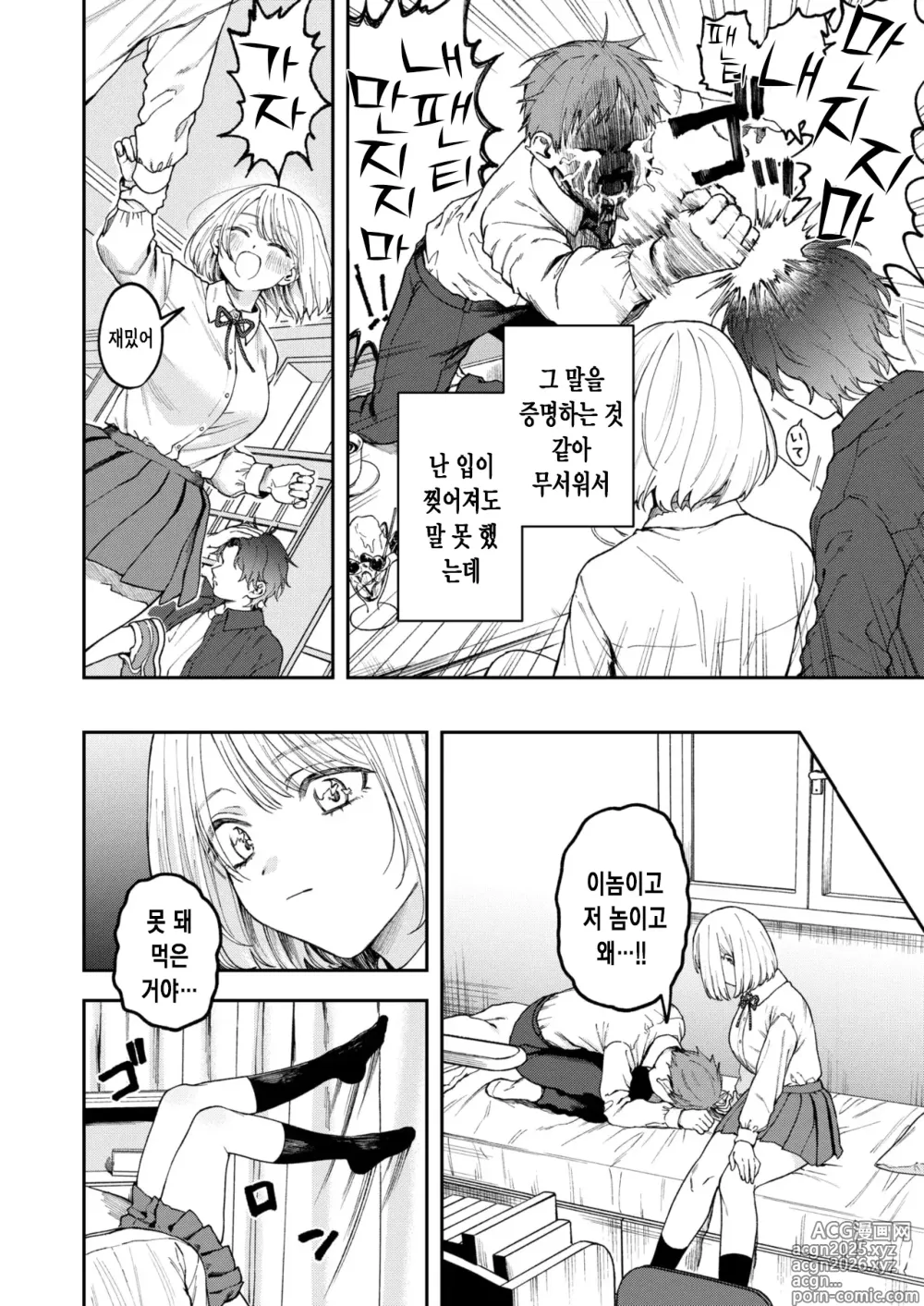 Page 10 of manga 아양 떠는 구애 섹스