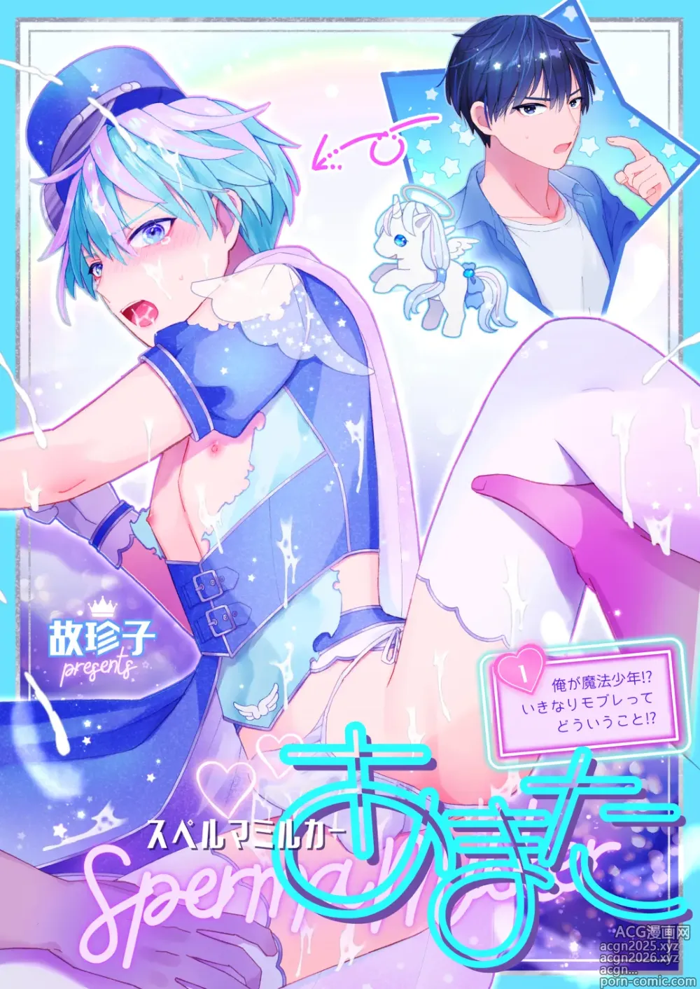 Page 1 of doujinshi Sperma Milker Amata Ch.1 ~Ore ga Mahou Shounen!? Ikinari Mob Ra tte Douiu Koto!?~