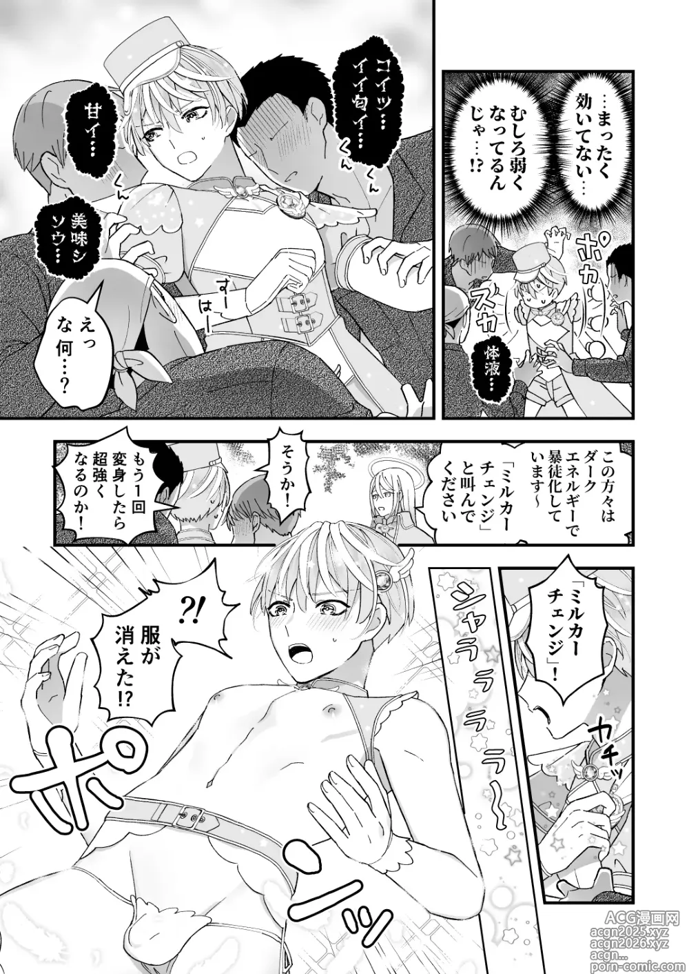 Page 11 of doujinshi Sperma Milker Amata Ch.1 ~Ore ga Mahou Shounen!? Ikinari Mob Ra tte Douiu Koto!?~