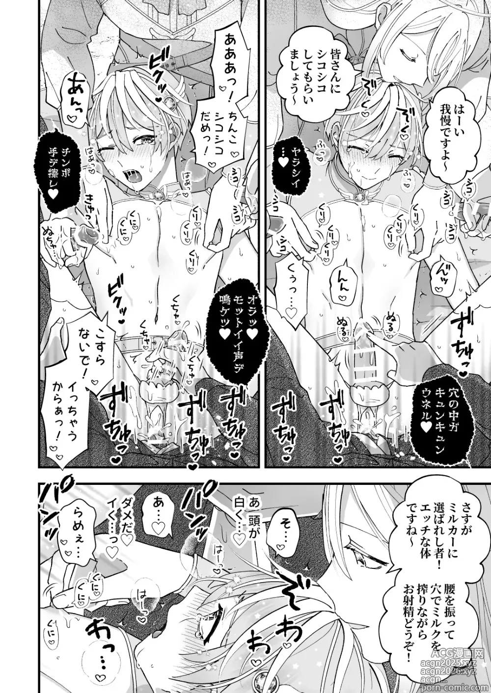 Page 20 of doujinshi Sperma Milker Amata Ch.1 ~Ore ga Mahou Shounen!? Ikinari Mob Ra tte Douiu Koto!?~