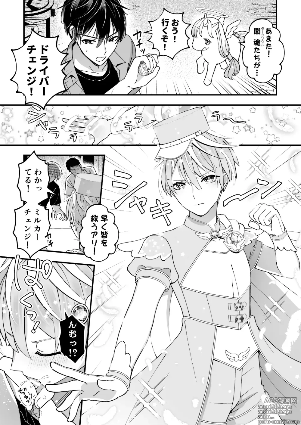 Page 3 of doujinshi Sperma Milker Amata Ch.1 ~Ore ga Mahou Shounen!? Ikinari Mob Ra tte Douiu Koto!?~