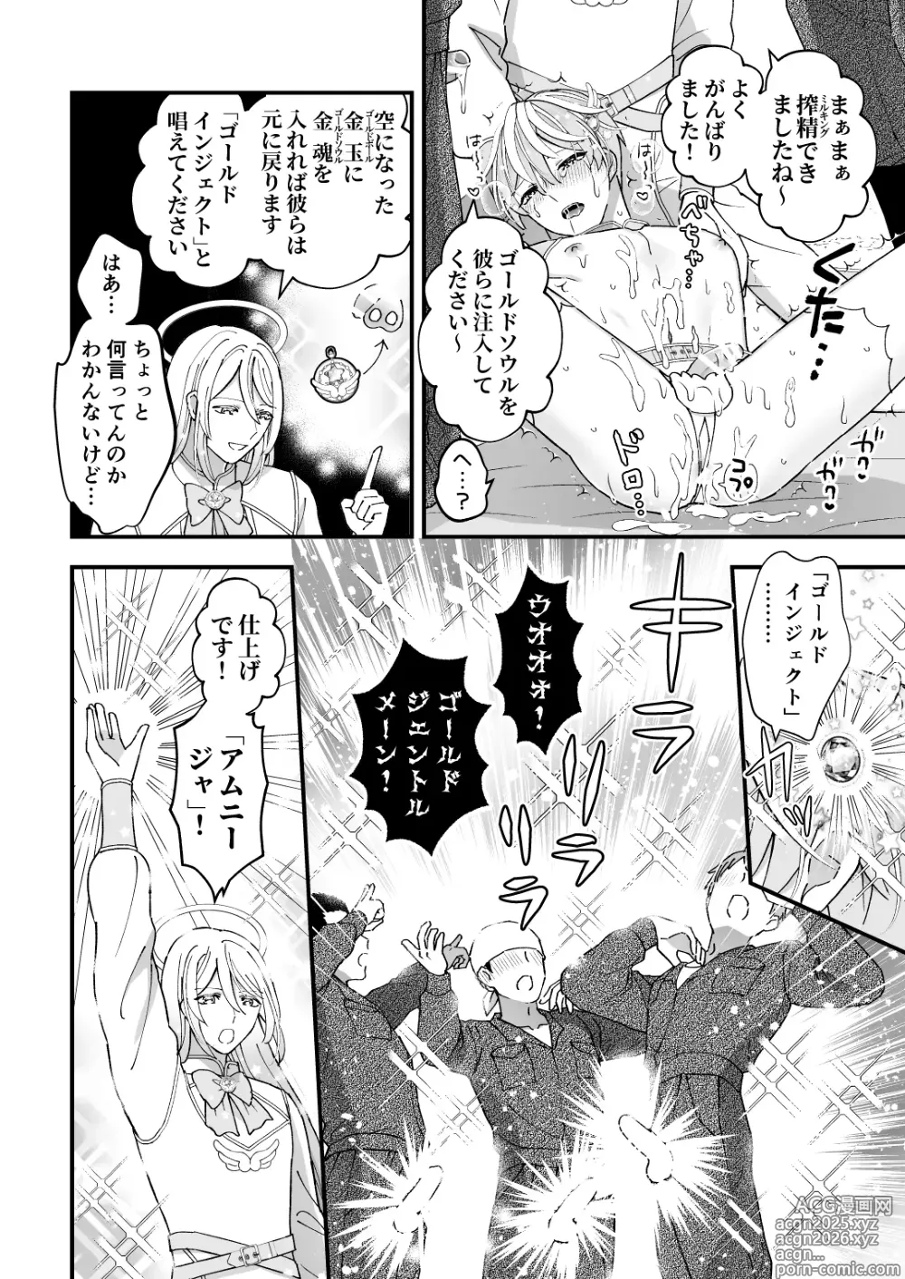 Page 22 of doujinshi Sperma Milker Amata Ch.1 ~Ore ga Mahou Shounen!? Ikinari Mob Ra tte Douiu Koto!?~