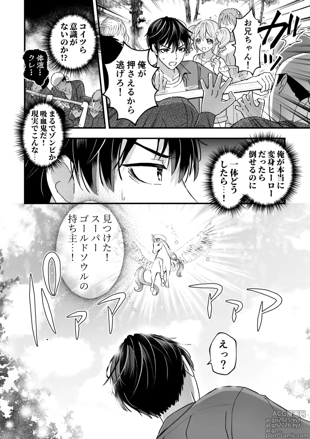 Page 8 of doujinshi Sperma Milker Amata Ch.1 ~Ore ga Mahou Shounen!? Ikinari Mob Ra tte Douiu Koto!?~