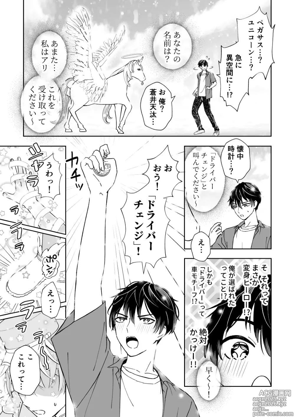 Page 9 of doujinshi Sperma Milker Amata Ch.1 ~Ore ga Mahou Shounen!? Ikinari Mob Ra tte Douiu Koto!?~
