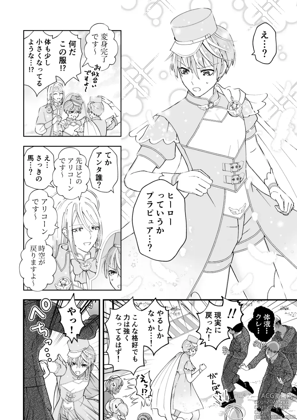 Page 10 of doujinshi Sperma Milker Amata Ch.1 ~Ore ga Mahou Shounen!? Ikinari Mob Ra tte Douiu Koto!?~