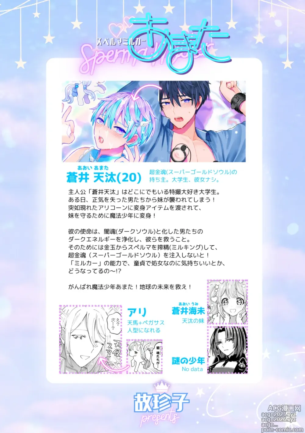 Page 2 of doujinshi Sperma Milker Amata Ch.2 ~Kousoku & Omocha de Kando Choukyou! Genkai demo Shasei Kinshi!?~