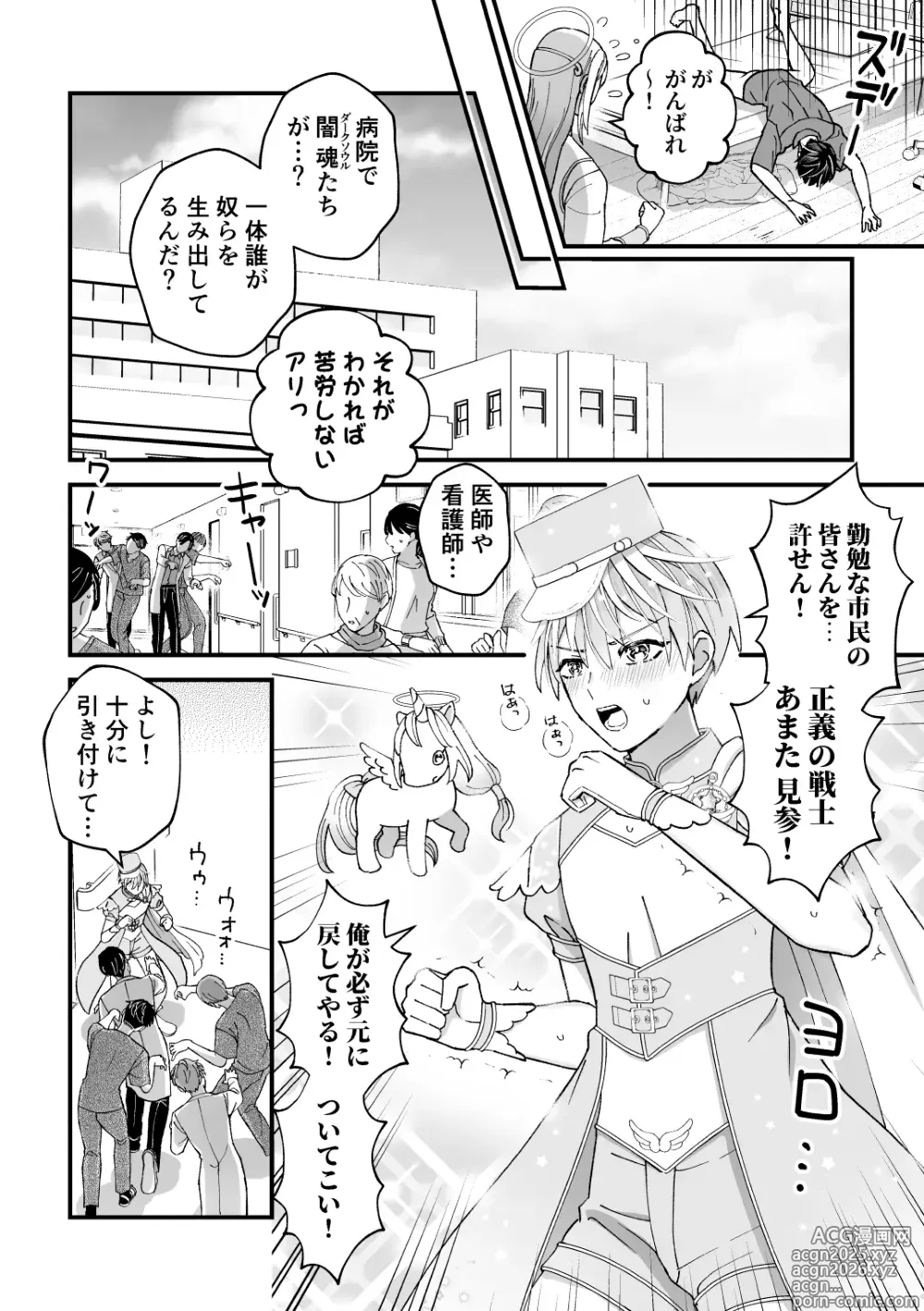 Page 12 of doujinshi Sperma Milker Amata Ch.2 ~Kousoku & Omocha de Kando Choukyou! Genkai demo Shasei Kinshi!?~