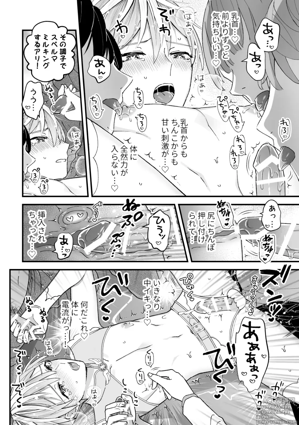 Page 14 of doujinshi Sperma Milker Amata Ch.2 ~Kousoku & Omocha de Kando Choukyou! Genkai demo Shasei Kinshi!?~