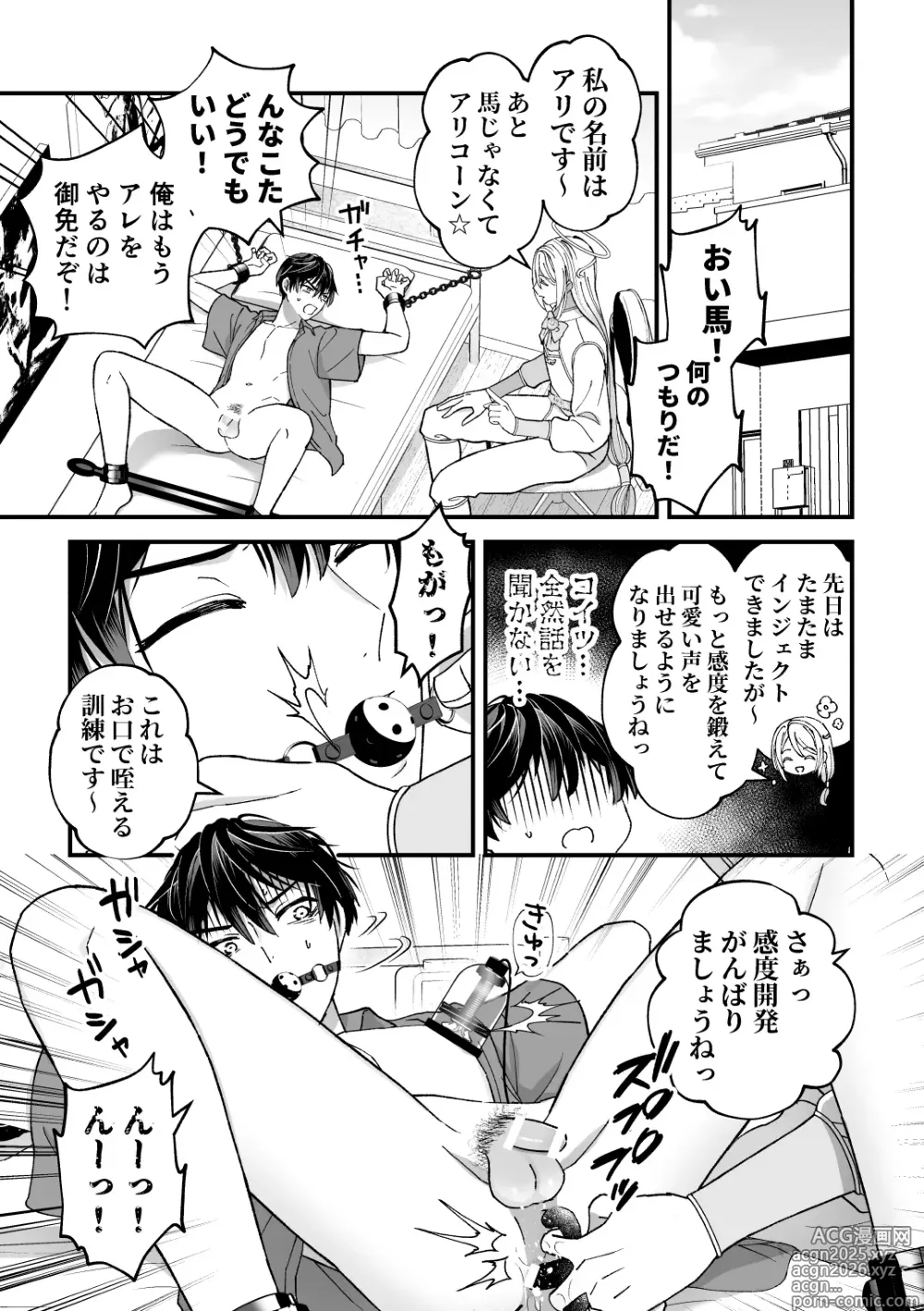 Page 3 of doujinshi Sperma Milker Amata Ch.2 ~Kousoku & Omocha de Kando Choukyou! Genkai demo Shasei Kinshi!?~