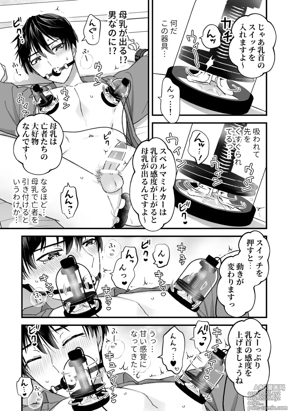 Page 5 of doujinshi Sperma Milker Amata Ch.2 ~Kousoku & Omocha de Kando Choukyou! Genkai demo Shasei Kinshi!?~