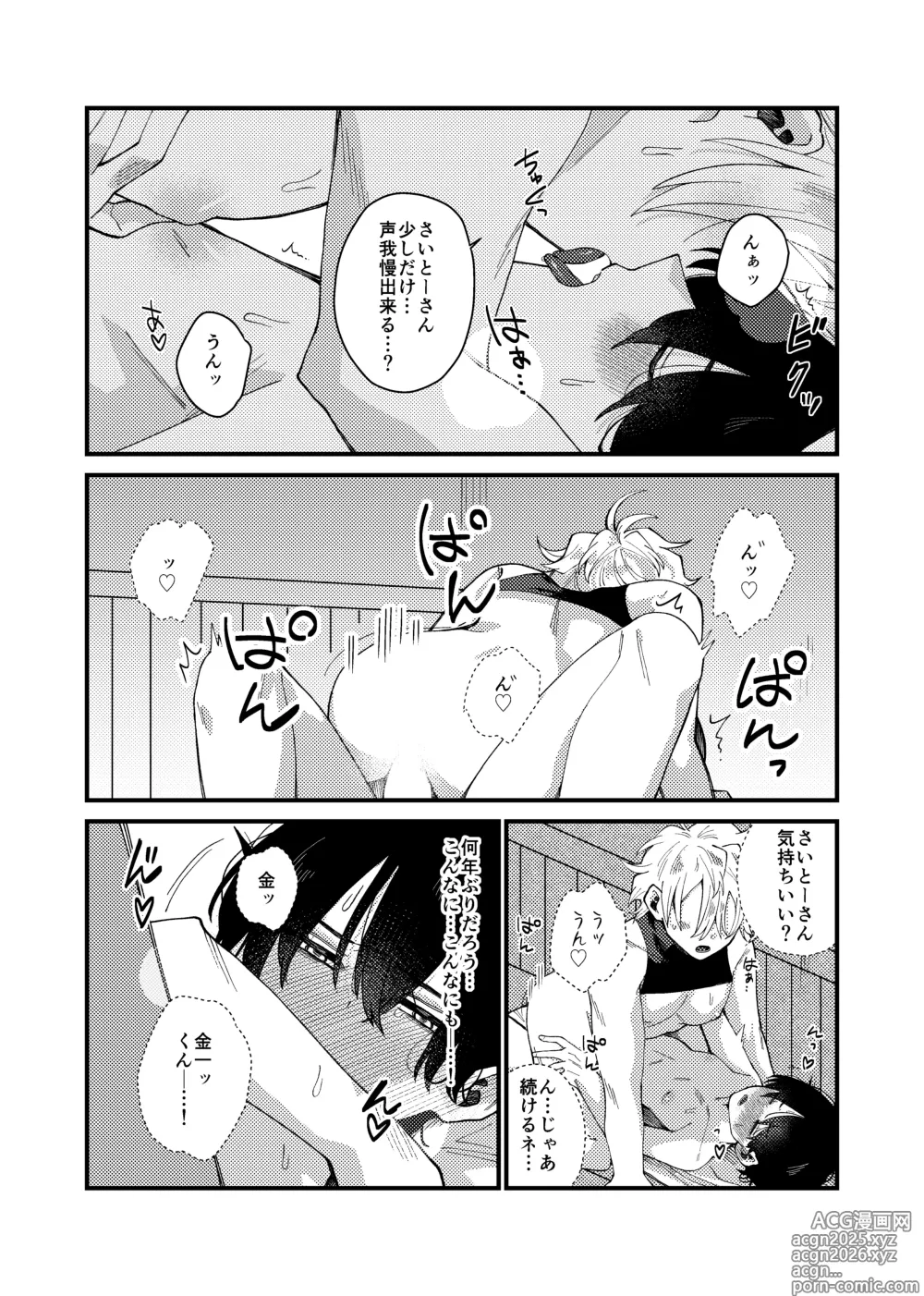 Page 16 of doujinshi MONEY IS LOVE