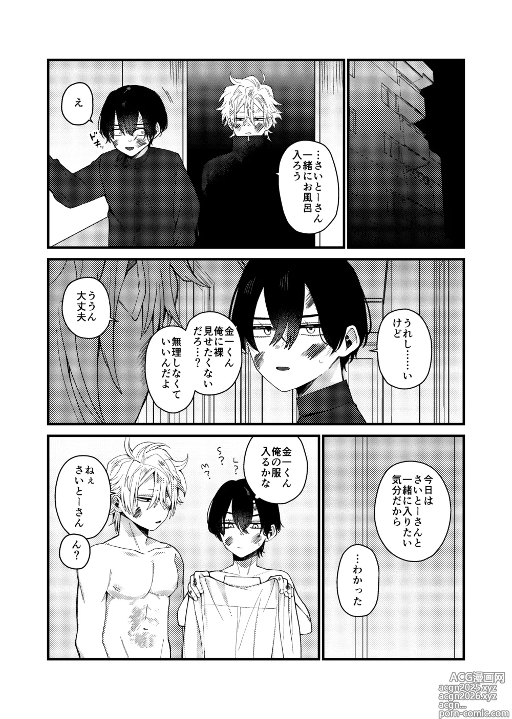 Page 61 of doujinshi MONEY IS LOVE