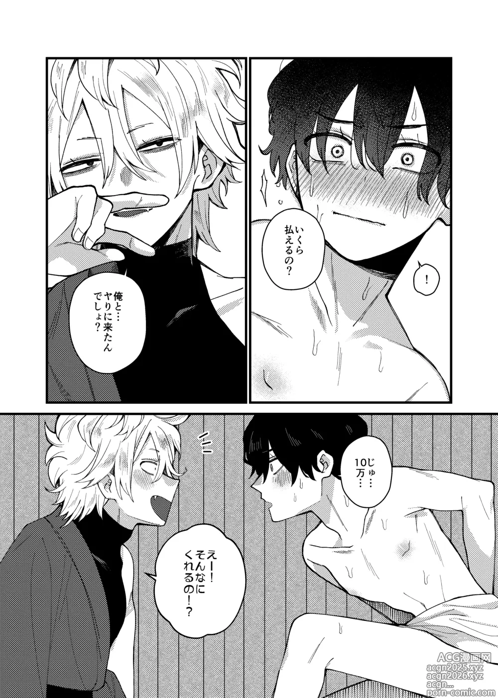 Page 9 of doujinshi MONEY IS LOVE