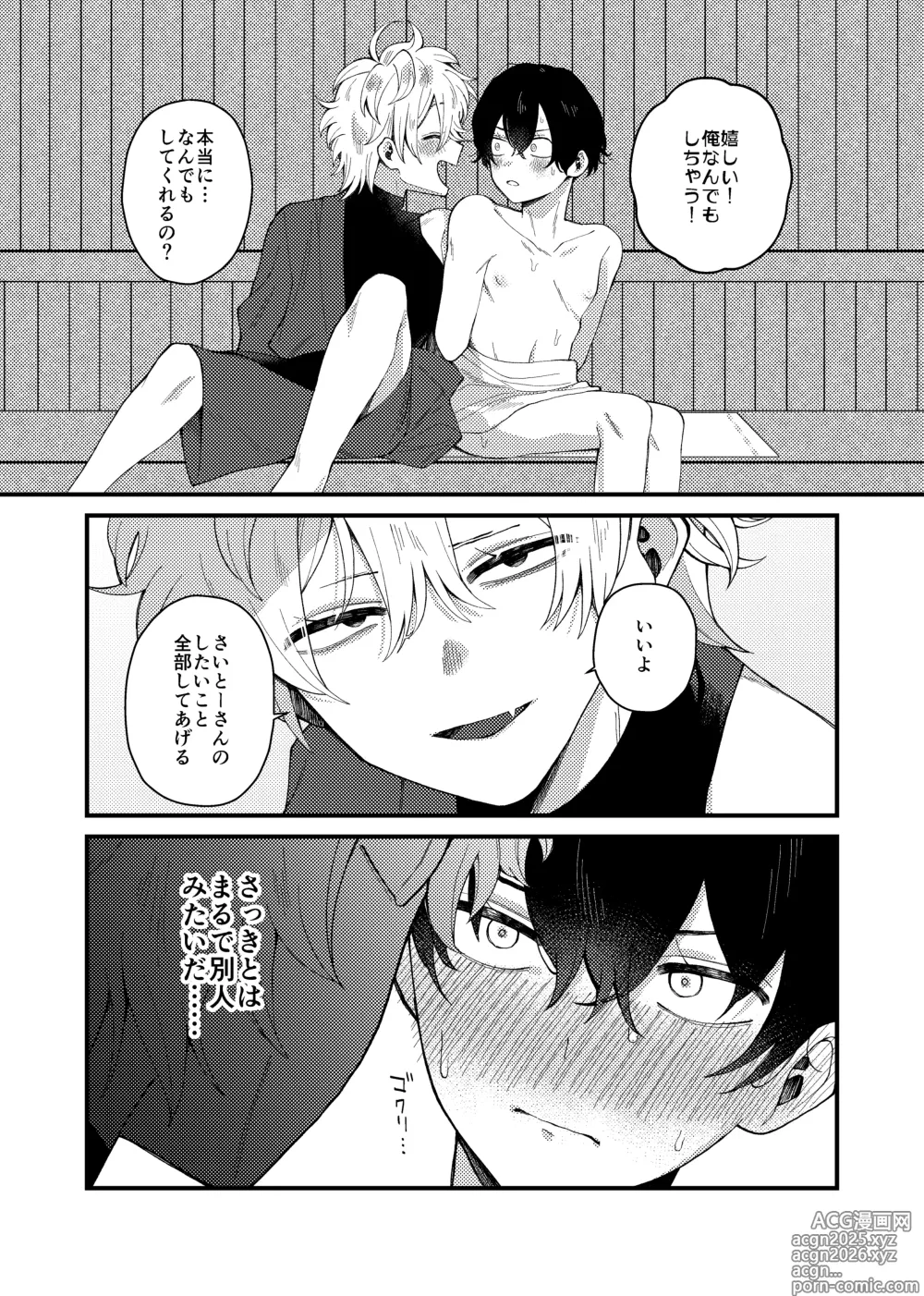 Page 10 of doujinshi MONEY IS LOVE