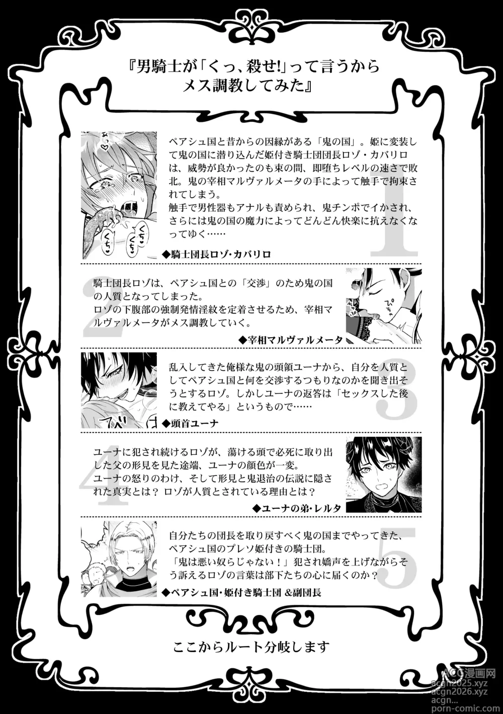 Page 3 of doujinshi Otoko Kishi datta kedo Oni no Saishou no Aigan (Pet) ni Narimashita 2