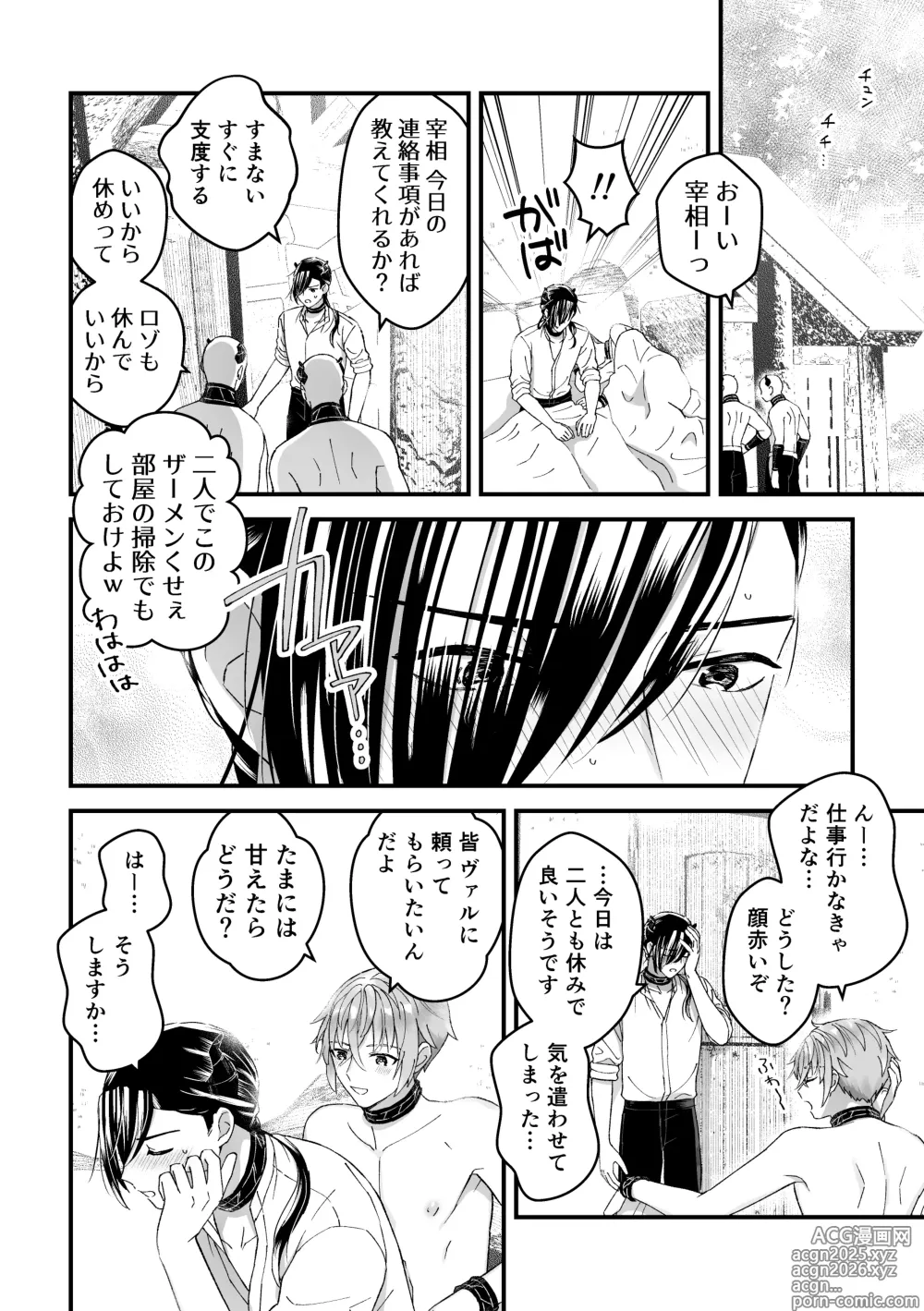 Page 26 of doujinshi Otoko Kishi datta kedo Oni no Saishou no Aigan (Pet) ni Narimashita 2