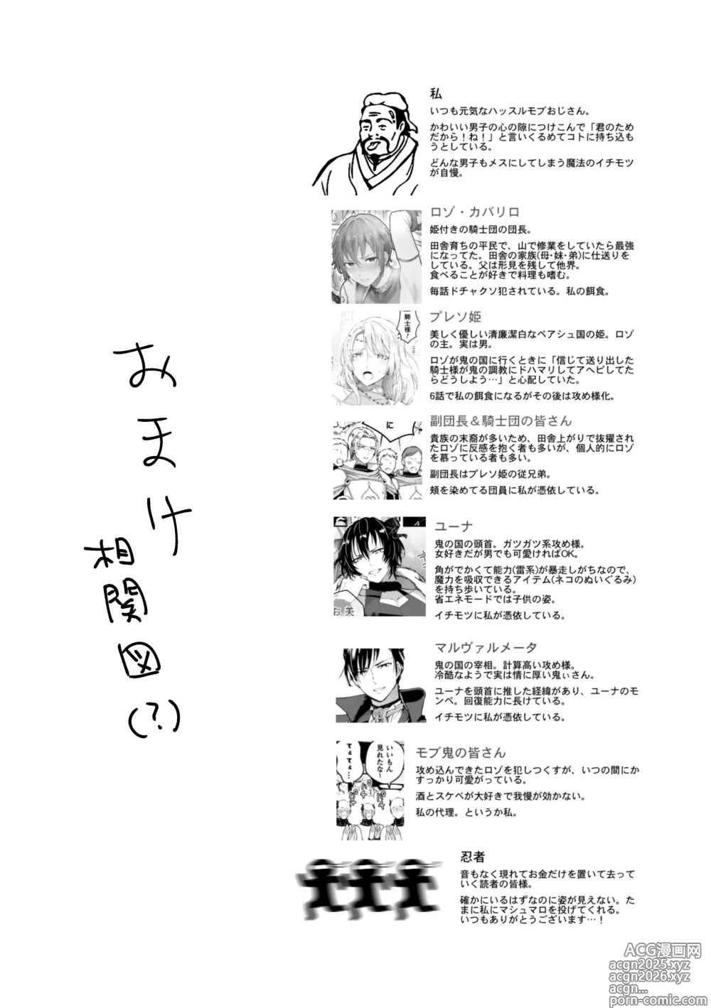 Page 30 of doujinshi Otoko Kishi datta kedo Oni no Saishou no Aigan (Pet) ni Narimashita 2