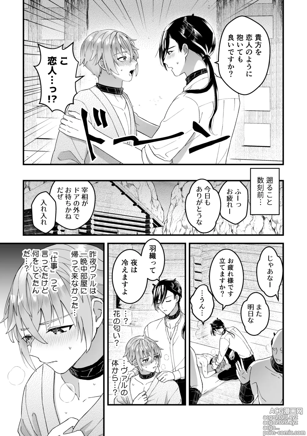 Page 5 of doujinshi Otoko Kishi datta kedo Oni no Saishou no Aigan (Pet) ni Narimashita 2