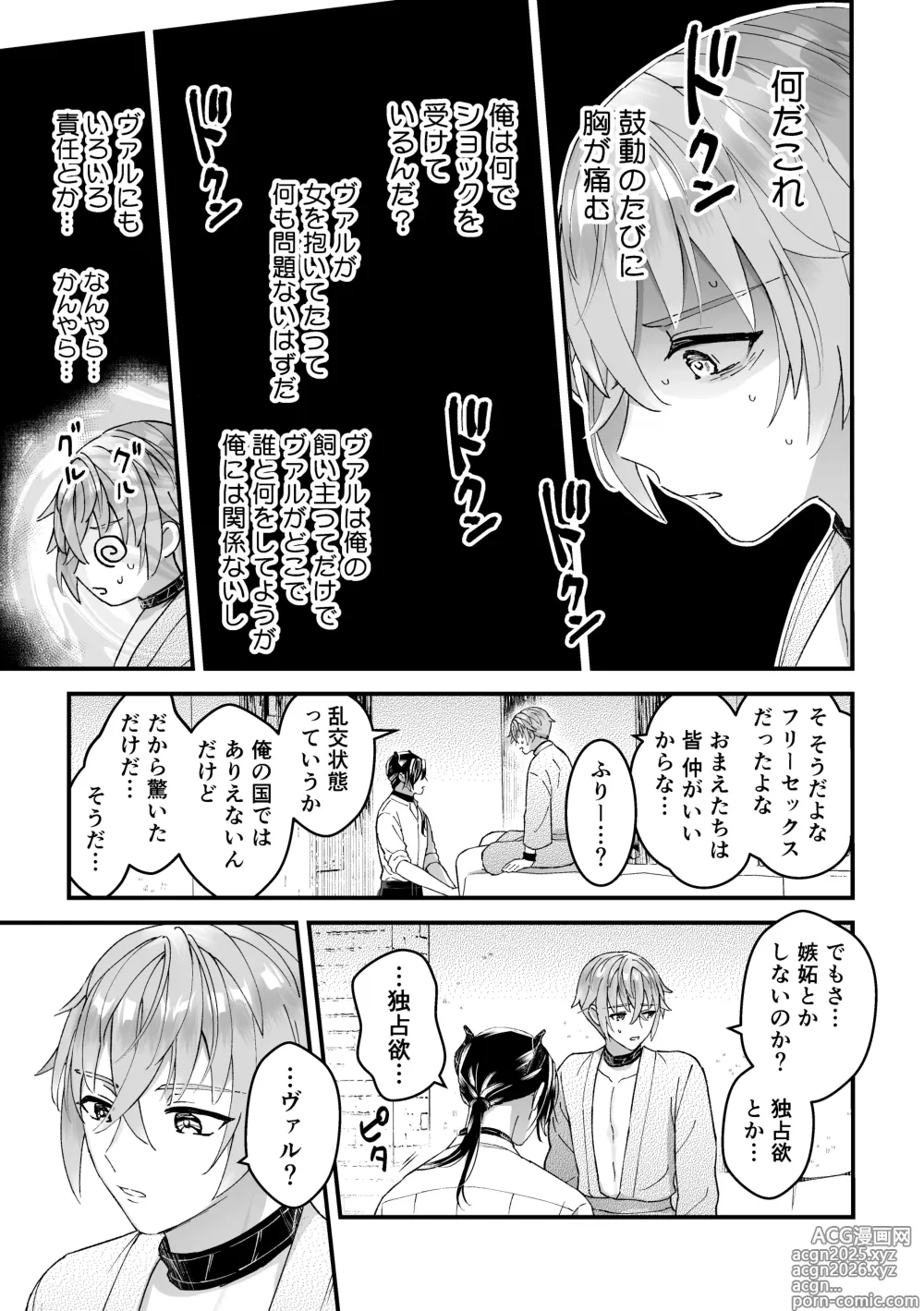 Page 7 of doujinshi Otoko Kishi datta kedo Oni no Saishou no Aigan (Pet) ni Narimashita 2