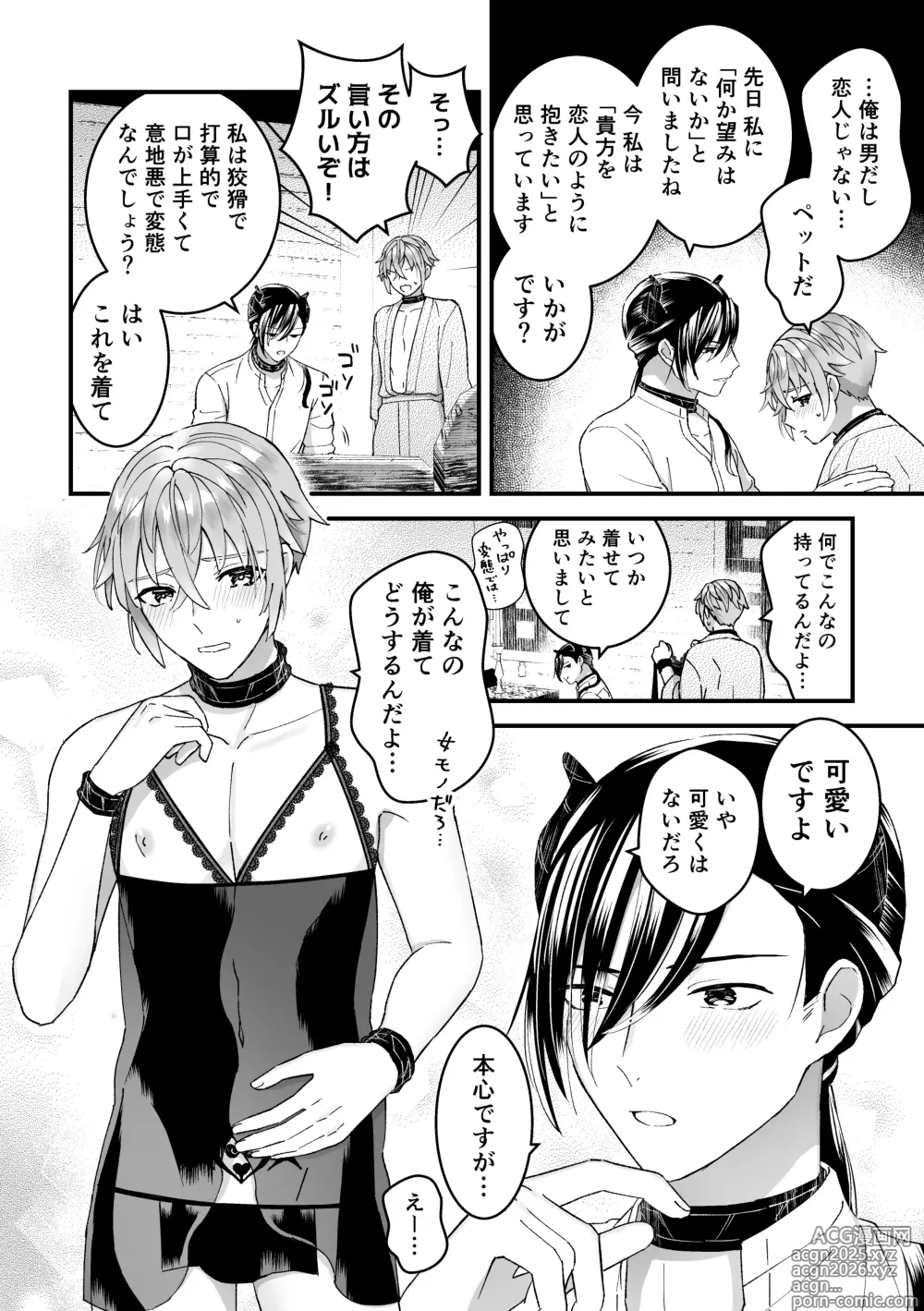 Page 10 of doujinshi Otoko Kishi datta kedo Oni no Saishou no Aigan (Pet) ni Narimashita 2