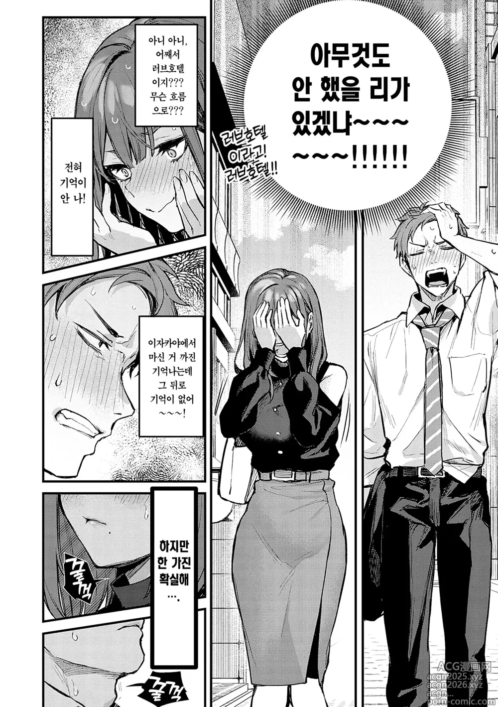 Page 11 of manga 한 번 더, 해보고 싶어.