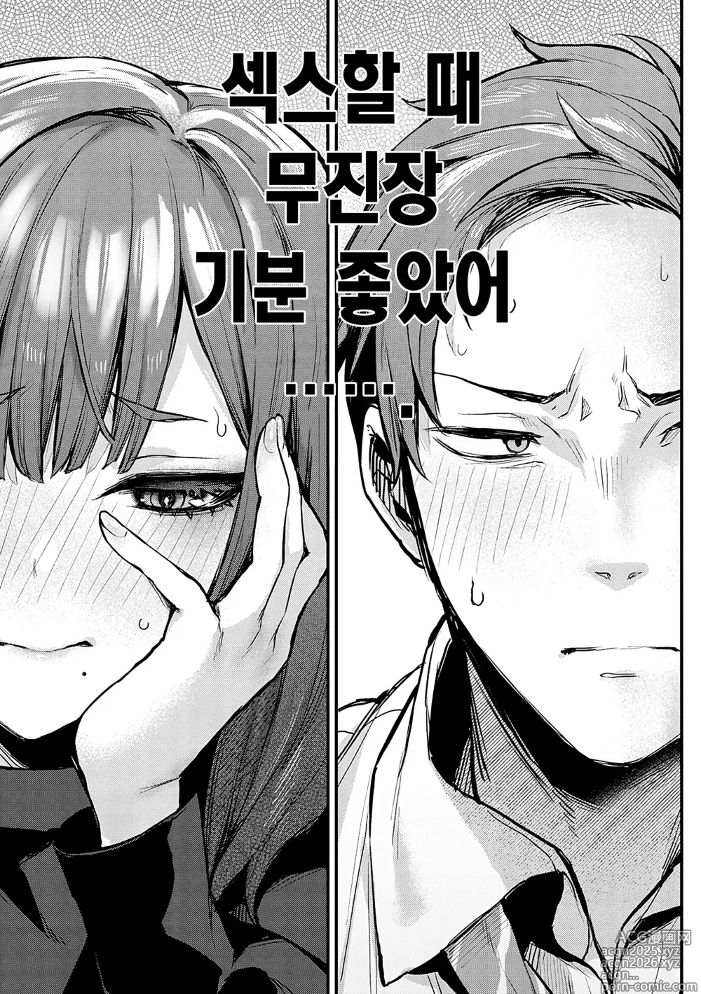 Page 12 of manga 한 번 더, 해보고 싶어.
