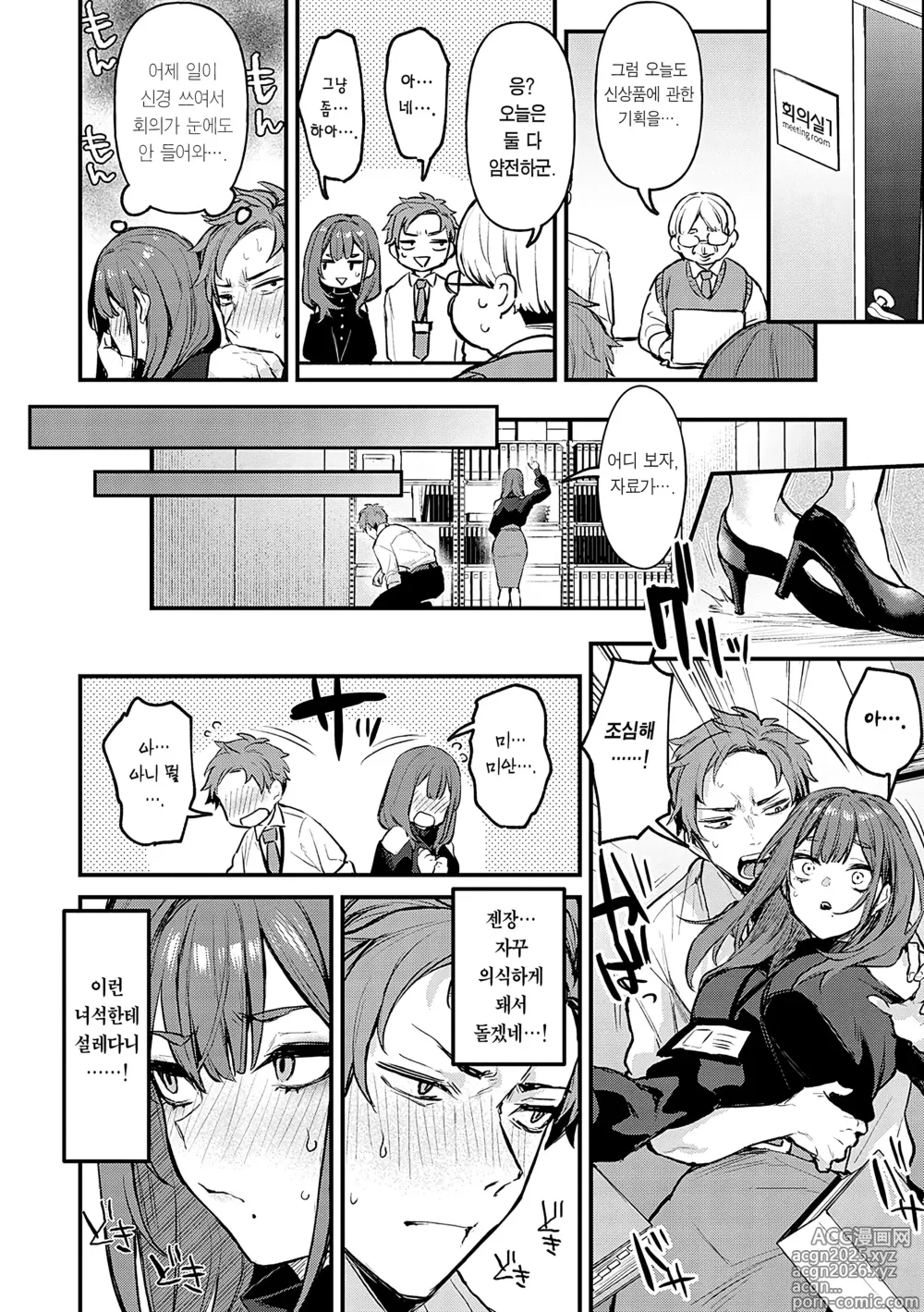 Page 13 of manga 한 번 더, 해보고 싶어.