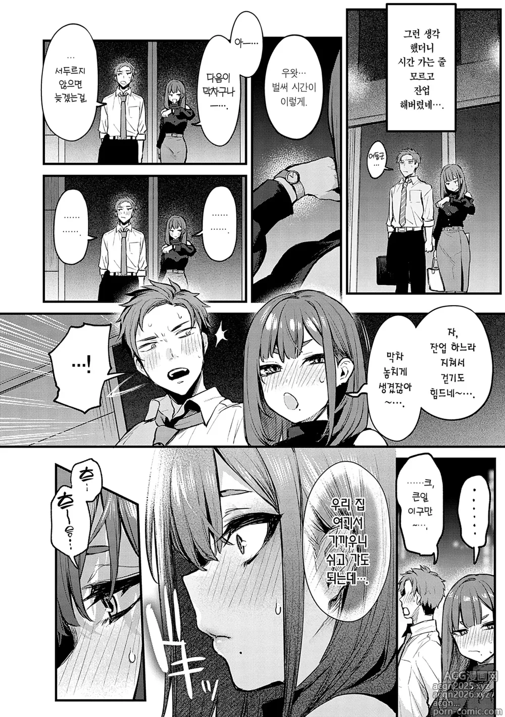 Page 15 of manga 한 번 더, 해보고 싶어.