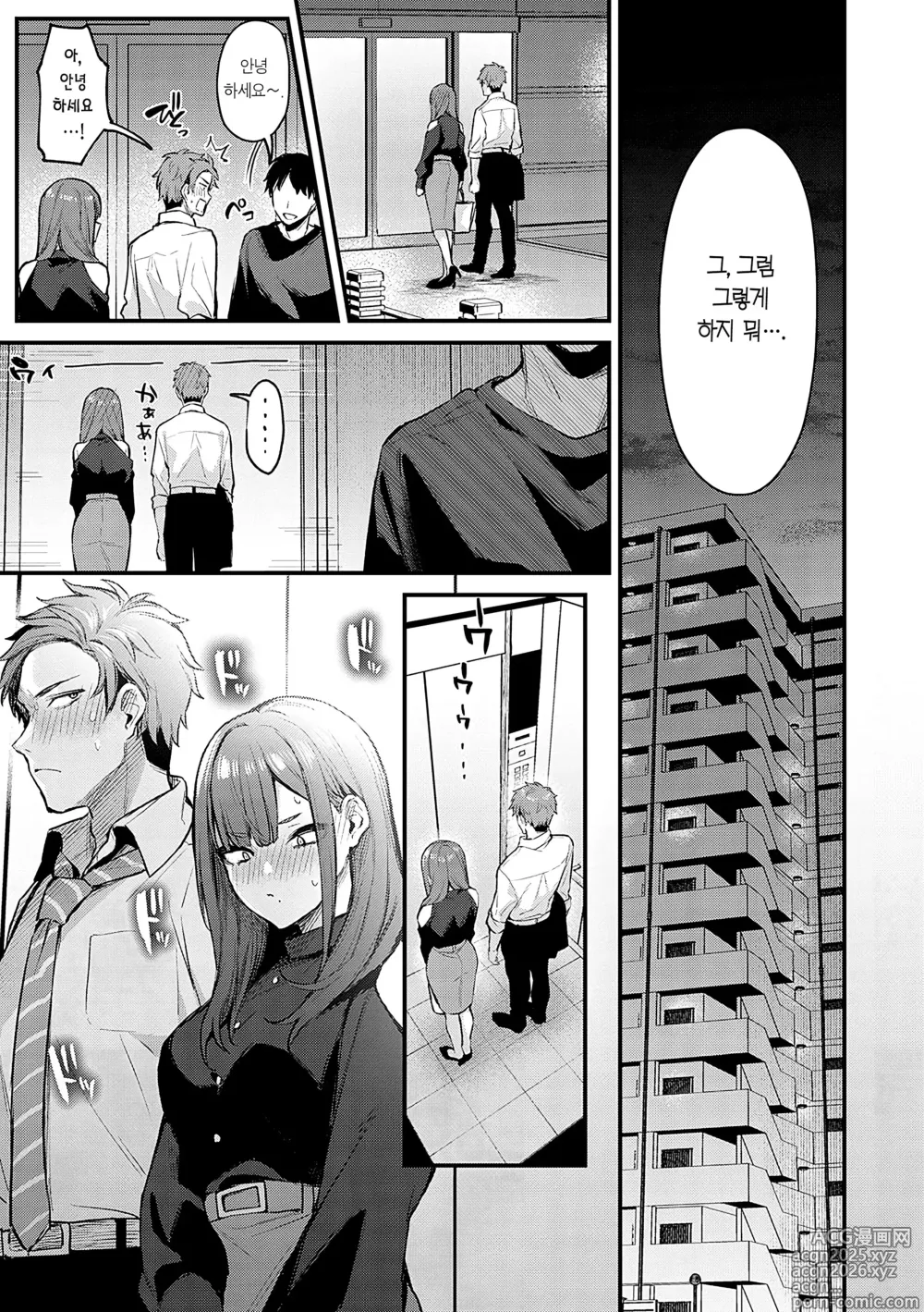 Page 16 of manga 한 번 더, 해보고 싶어.