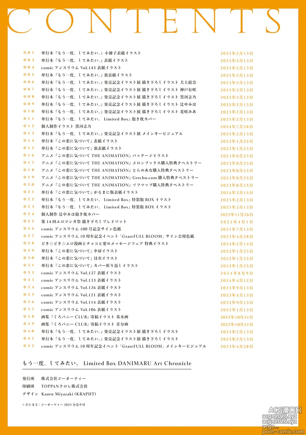 Page 272 of manga 한 번 더, 해보고 싶어.