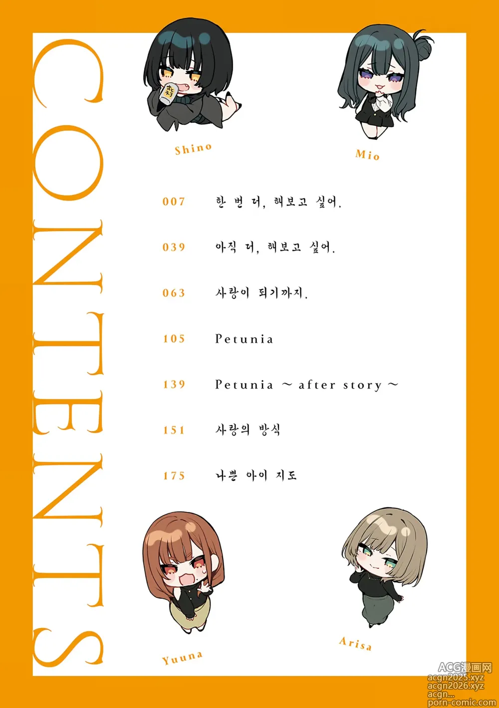 Page 5 of manga 한 번 더, 해보고 싶어.