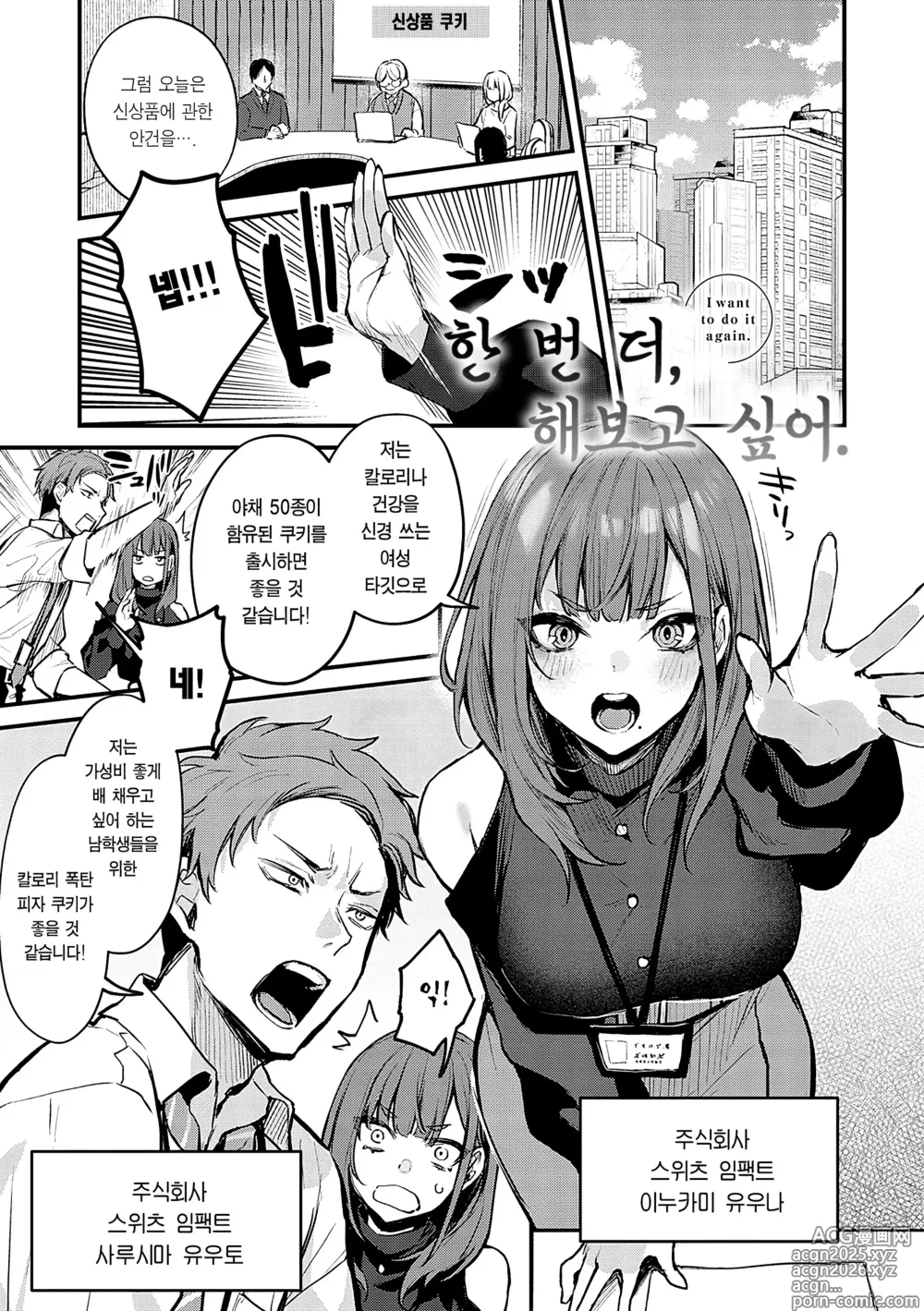 Page 6 of manga 한 번 더, 해보고 싶어.