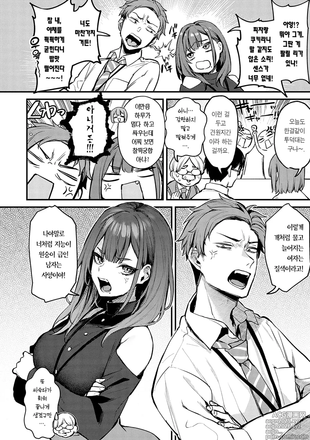 Page 7 of manga 한 번 더, 해보고 싶어.