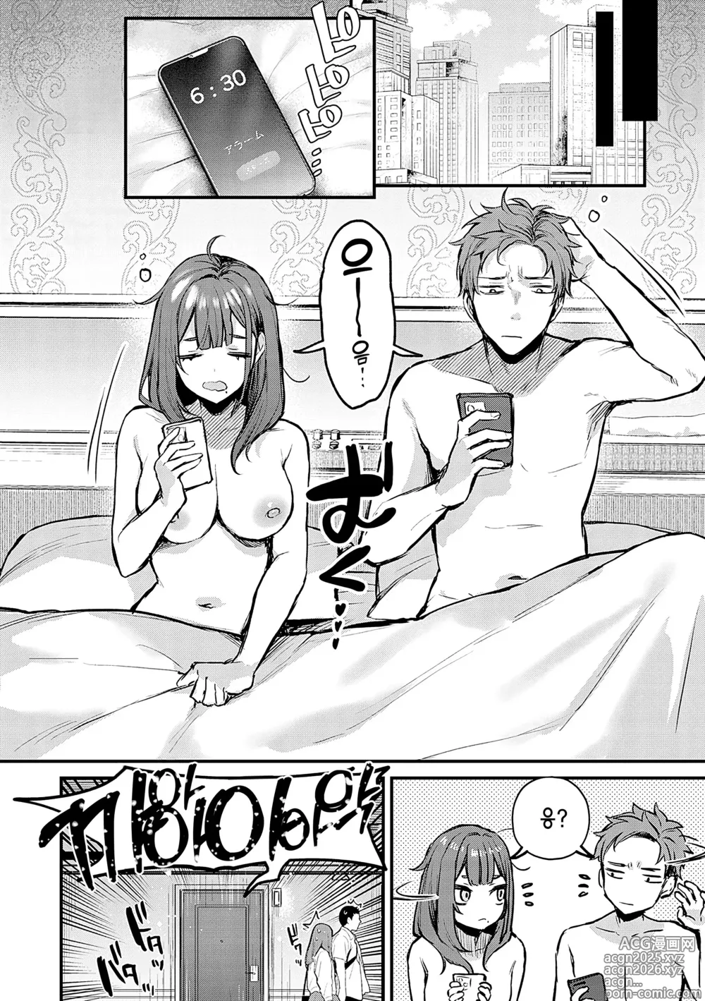 Page 9 of manga 한 번 더, 해보고 싶어.