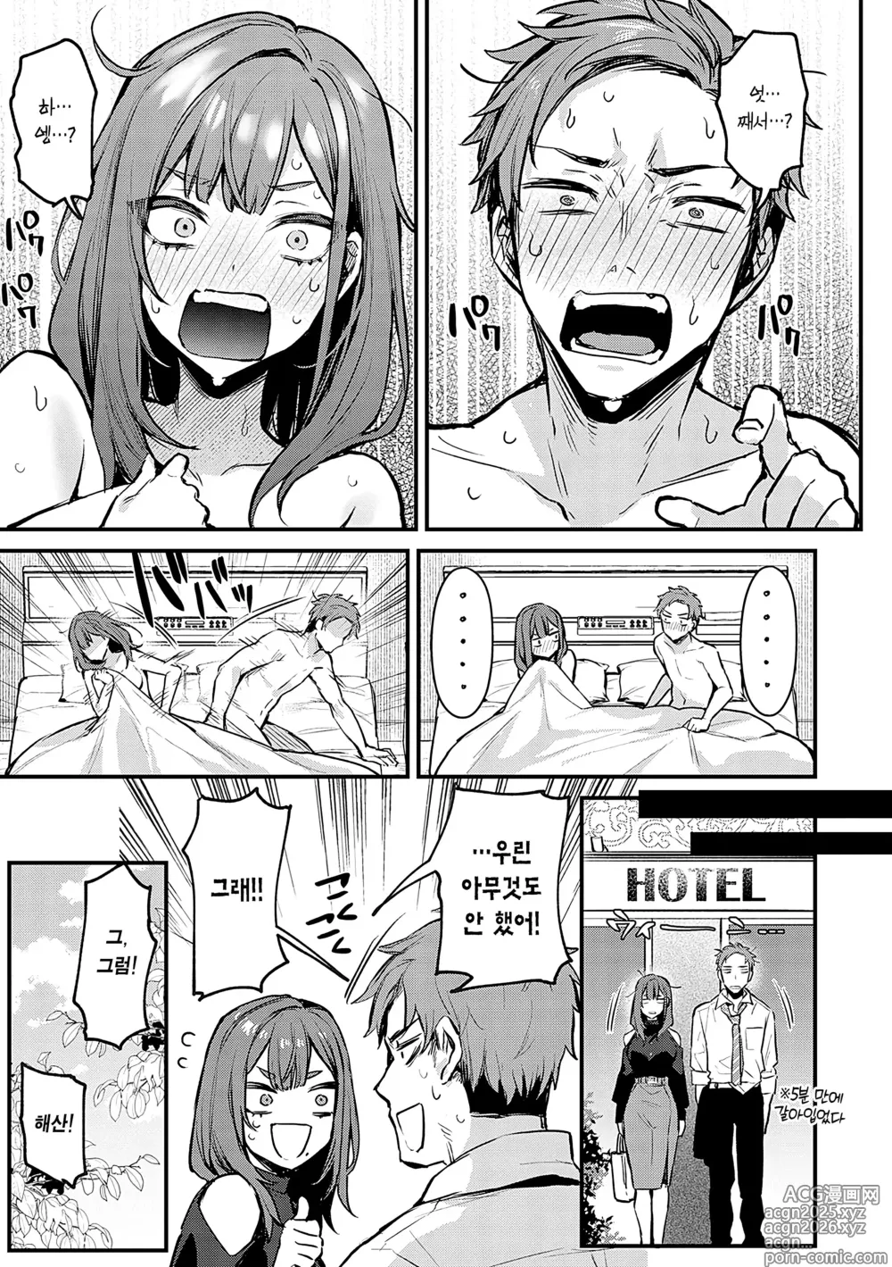Page 10 of manga 한 번 더, 해보고 싶어.