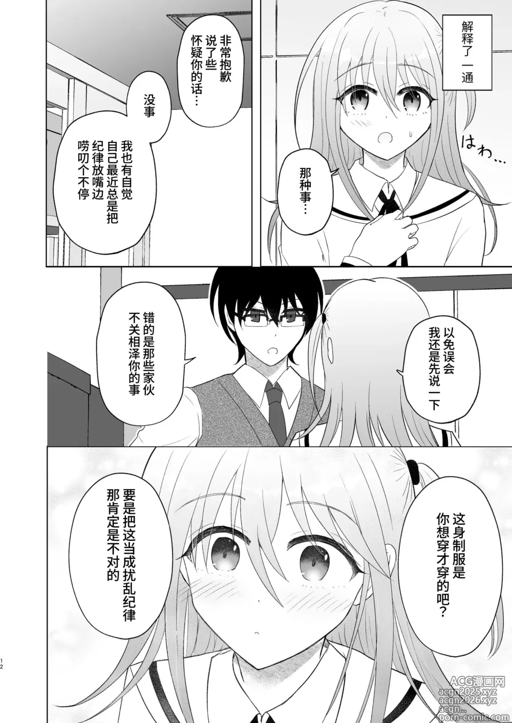 Page 11 of doujinshi 男子校の姫に俺は負けない!