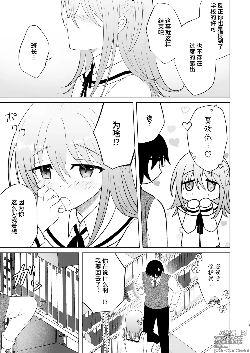 Page 12 of doujinshi 男子校の姫に俺は負けない!